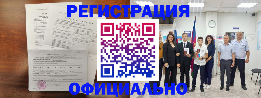 временная регистрация недорого в Апатитах
