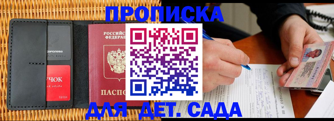 купить прописку в Апатитах